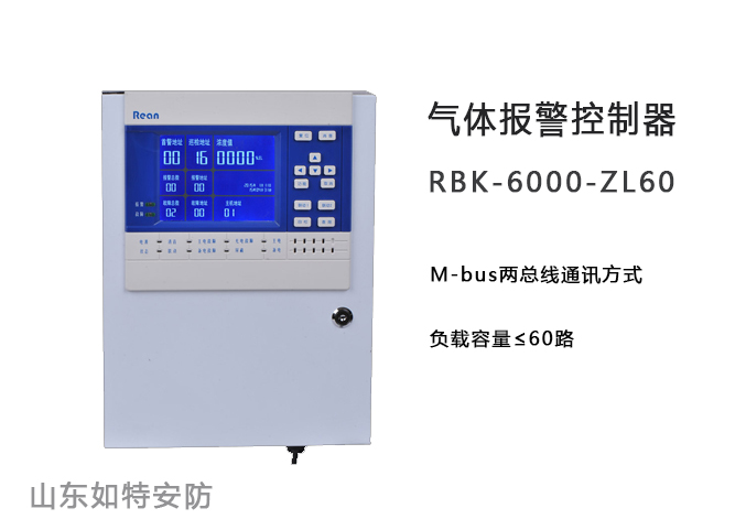 1-60路壁挂式RBK-6000-ZL60N气体报警控制器
