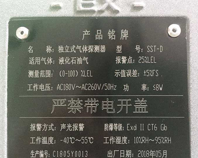 AC220VSST-D型一体式气体报警探测器(图2) AC220VSST-D型一体式气体报警探测器(图2)