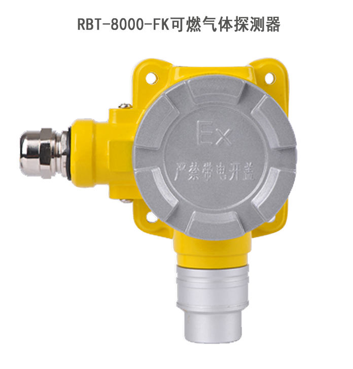 无显示4-20mARBT-8000-FK液化气浓度探测器 传感器(图1) RBT-8000-FK气体探测器