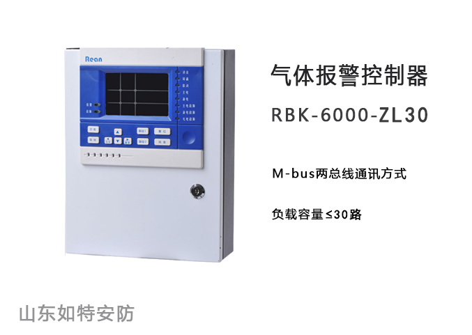 1-30路RBK-6000-ZL30(N)气体报警控制器