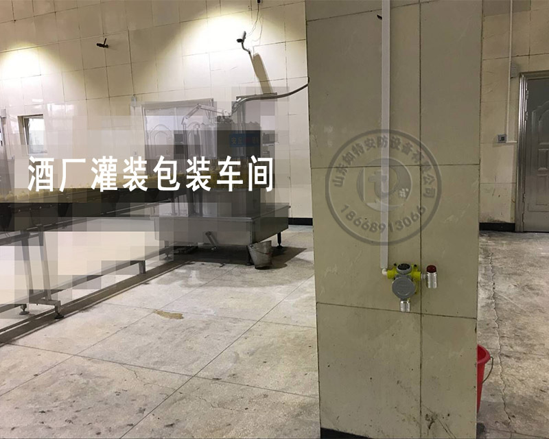 酒厂可燃气体报警器