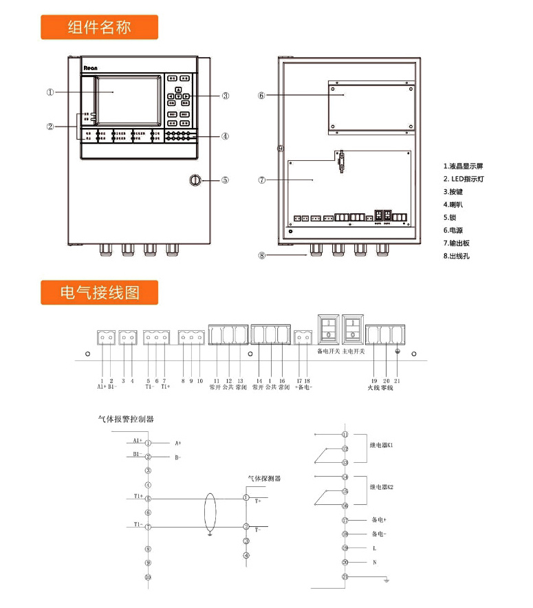 RBK-6000-ZL60气体报警控制器接线图