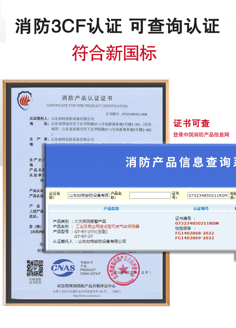 如特气体报警器资质证书 如特气体报警器资质证书