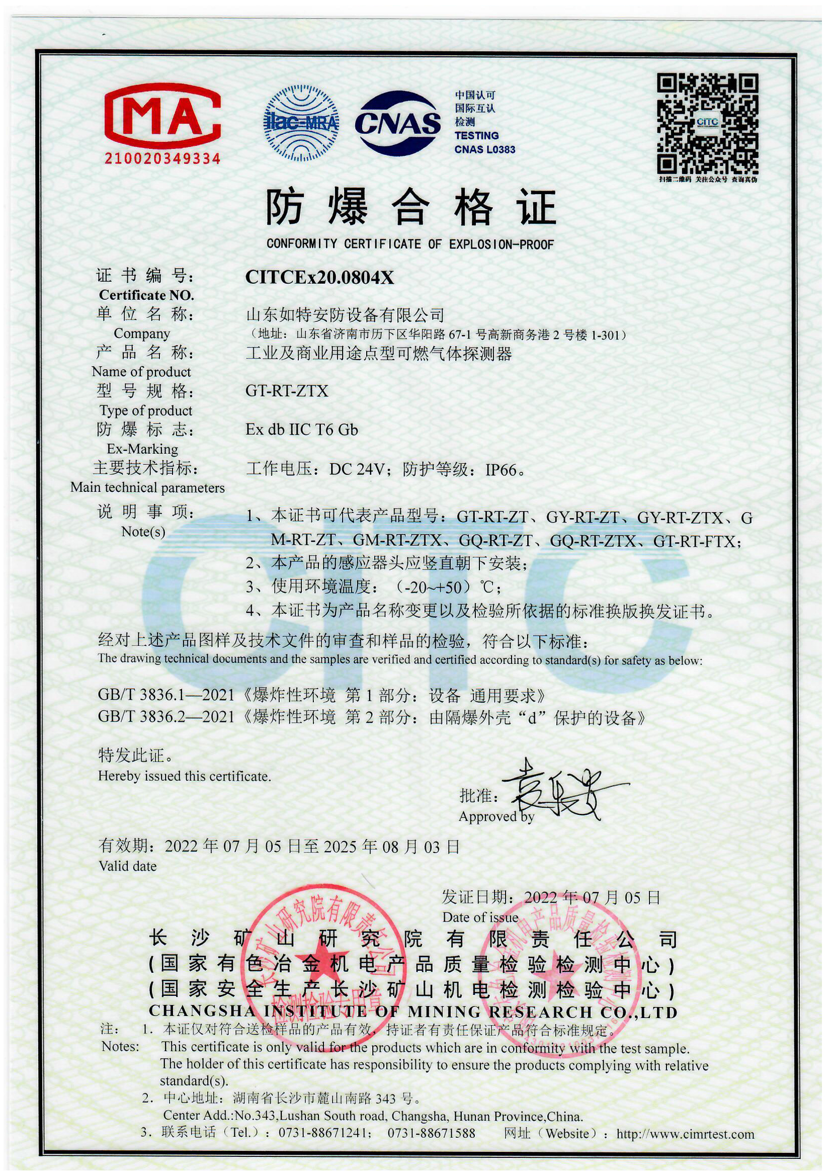 防爆合格证 防爆合格证