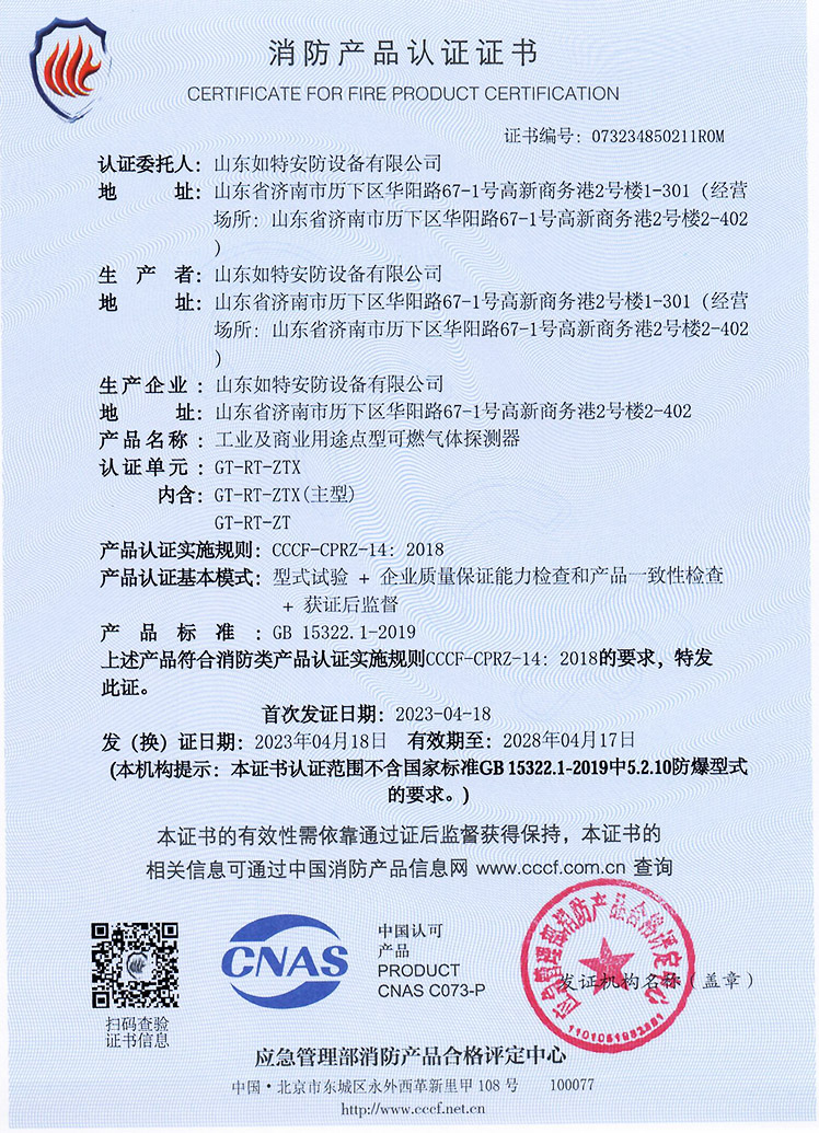消防产品认证证书 消防产品认证证书