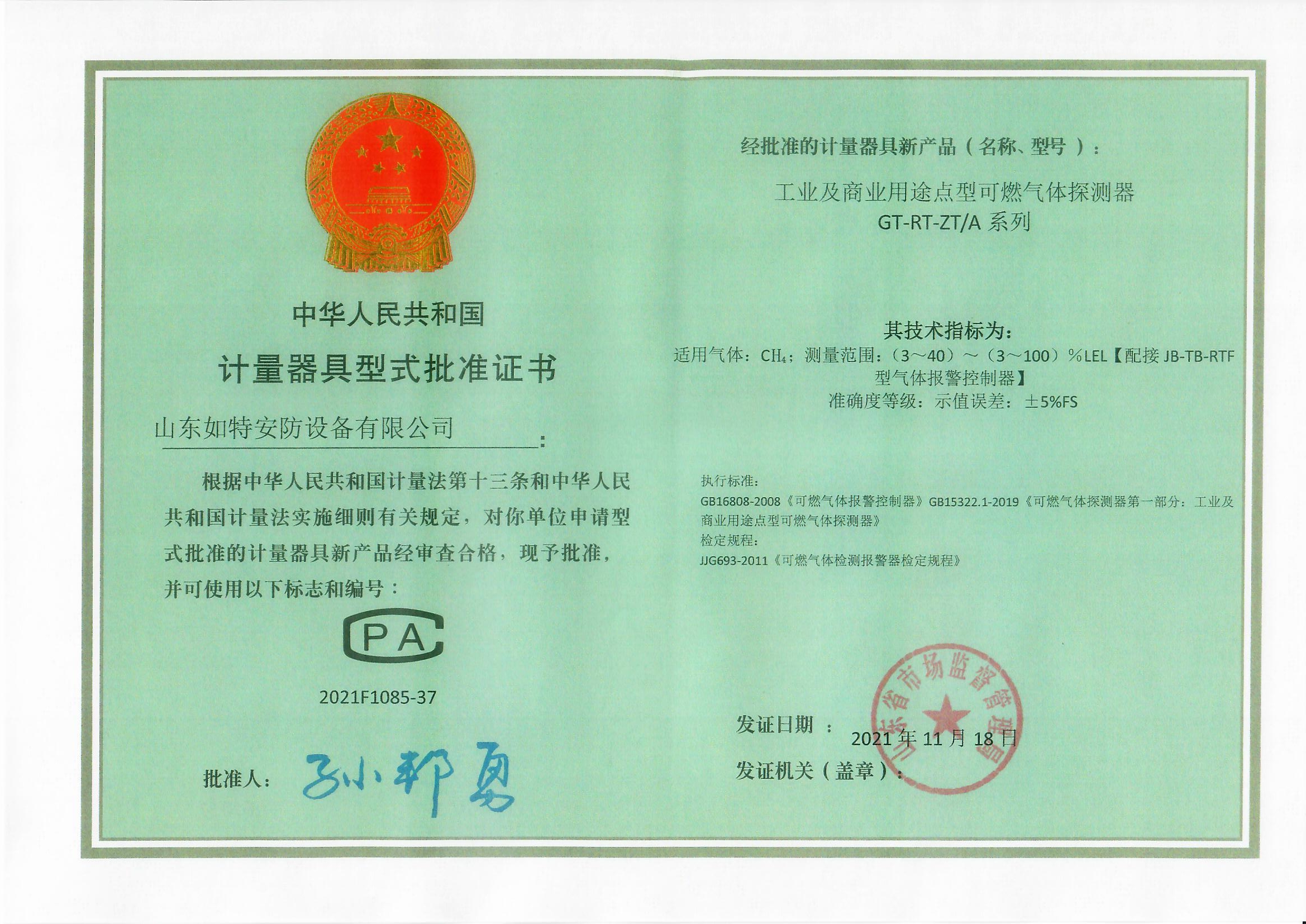 计量型式认可证书 计量型式认可证书